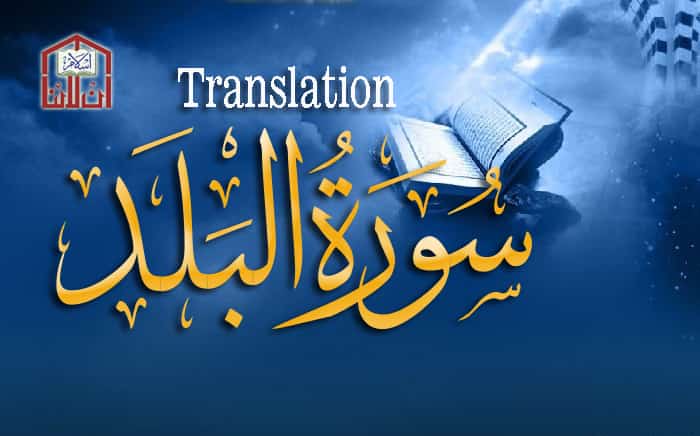 Download Surah Balad FULL PDF – READ Surah Balad Online 2023 Surah Balad