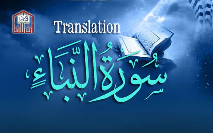 Download Surah Naba FULL PDF – READ Surah Naba Online 2023 Surah Naba
